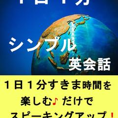１日１分シンプル英会話～no.6～: すきま時間を楽しむだけ