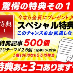 購入者特典その①「スペシャル特典」
