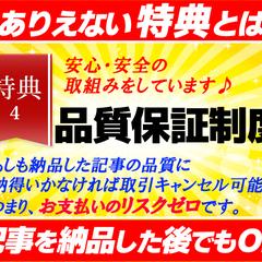 購入者特典その④「品質保証制度」