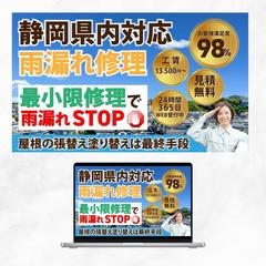 雨漏れ修理業者HPメインビジュアル制作