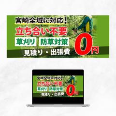 草刈り業者HPメインビジュアル制作