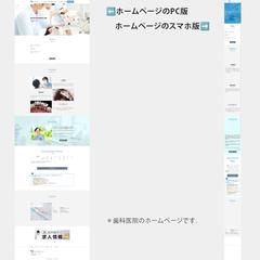 だいご歯科医院のホームページ