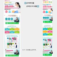 ナース求人のLP