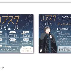 Schedule&Flyer┃そた