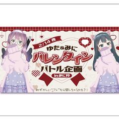 Flyer┃ゆた みに