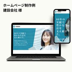 建設会社コーポレートサイト「雪猿建設」