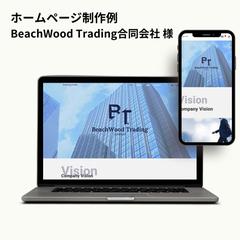 BeachWoodTrading合同会社様のホームページ制作