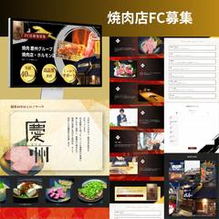 【LP(ランディングページ) / 制作実例】FC加盟店募集