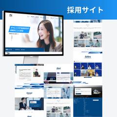 【人材採用HP】戦略設計から実装まで23Pの成長企業サイト