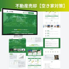 【元付強化】宅建士作一括査定に頼らない不動産売却LP(空家)