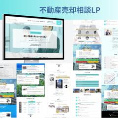 【LP(ランディングページ) / 制作実例】不動産売却相談