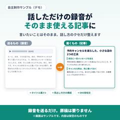 話しただけの録音を、そのまま使える記事に（デモ）
