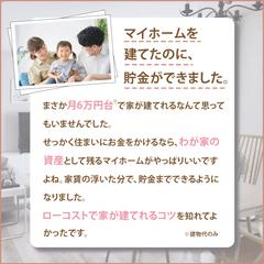 不動産広告用バナー