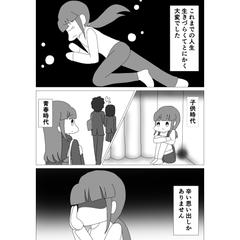 ブログのエッセイ漫画化の一部