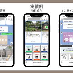 各種公式LINEの運用
