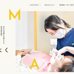 足立区 入谷・舎人の歯医者│みわ歯科クリニック