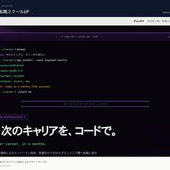 エンジニア転職スクールLP / ダーク×ネオン紫