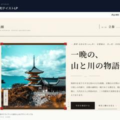 老舗旅館LP / 墨色と生成りで描く嵐山の宿