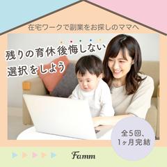 Fammバナー作成