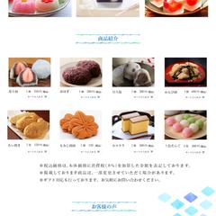架空和菓子屋店舗のページデザイン