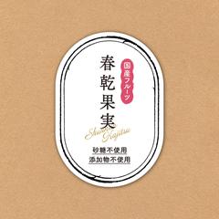 ドライフルーツ ラベルデザイン