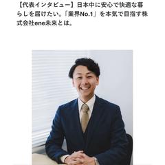 【採用サイト】経営者インタビュー・記事執筆