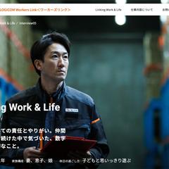 SBSロジコム株式会社さま【採用サイト】社員インタビュー記事