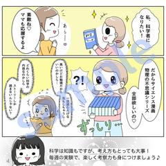 科学教室の広告漫画