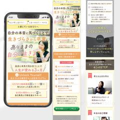 オンラインセミナー集客LP