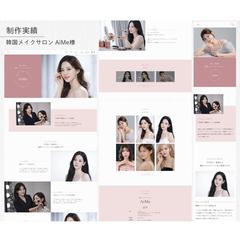 韓国メイクサロンのWebサイト制作