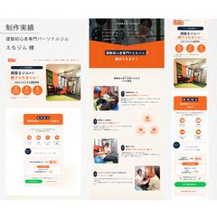 パーソナルジムのHP制作
