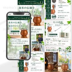 【Amazon】マテ茶カップの商品画像