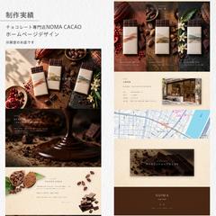 チョコレート専門店のホームページデザイン
