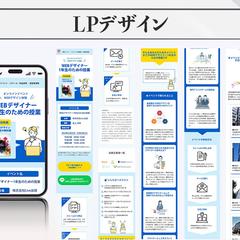 WebデザインスクールLP