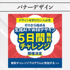 Webデザインセミナーバナー