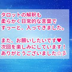 占いの感想2