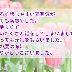 占いの感想1