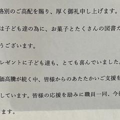 児童養護施設からのお手紙