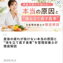 株式会社Nwithの栄養記事執筆と監修