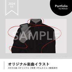 オリジナル楽曲イラスト