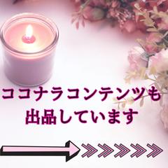 ココナラコンテンツ販売サービスの紹介