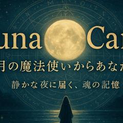 コンテンツ販売(12星座の月星座占い)