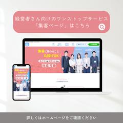ワンストップサービス「シャチョウ」サイトの『集客ページ』