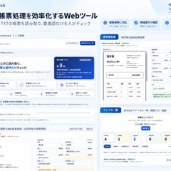 OCR・帳票処理を効率化するWebツール
