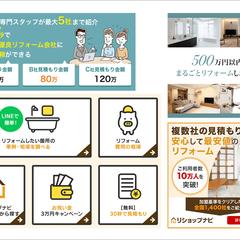 リフォーム見積もりサイト　バナー作成