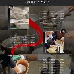 上海軒様