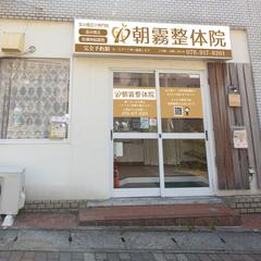 整骨院様看板・カッティングシートデザイン