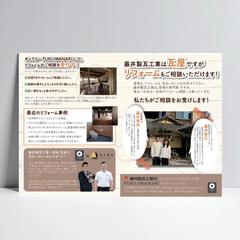 瓦屋さまA3チラシデザイン