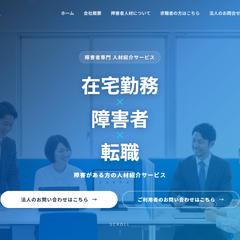 グローバルワン様の「在宅勤務×障害者×転職」サイト制作