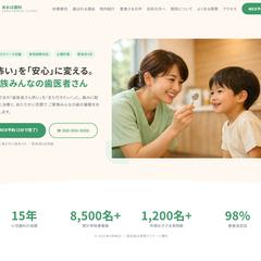 AI活用で制作した架空歯科クリニックのサイト